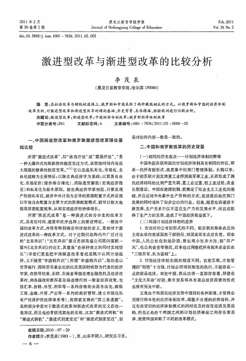 激进型改革与渐进型改革的比较分析