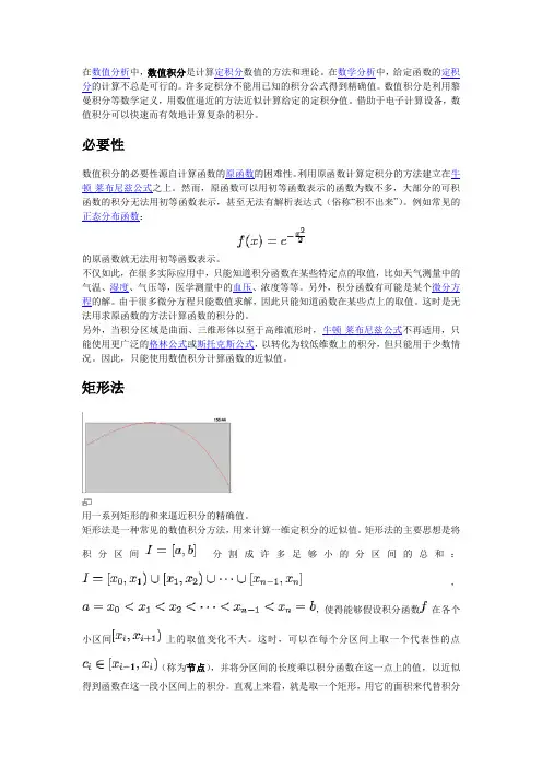 数值积分