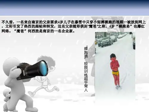 鹰式教育
