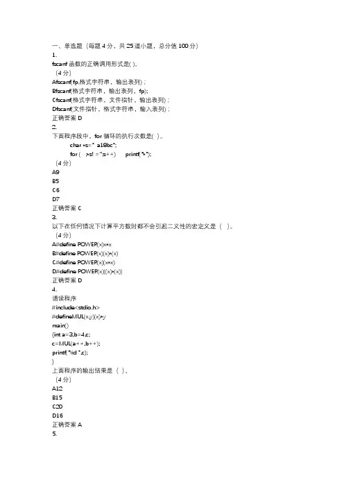 《C语言程序设计》习题库(建议收藏保存)