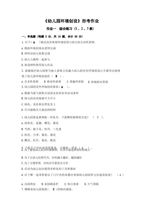 国开电大《幼儿园环境创设》形考作业(2023春学期)