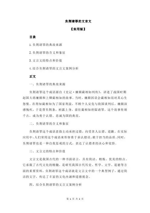 负荆请罪的文言文