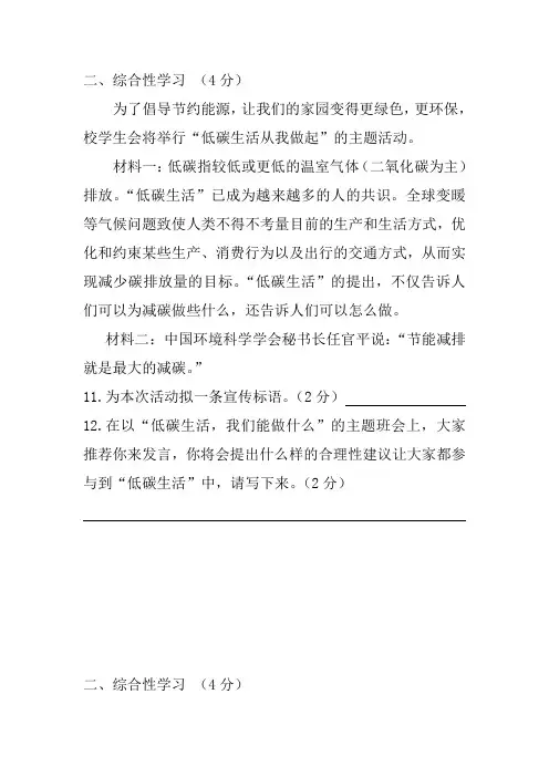 “低碳生活从我做起”主题活动及答案