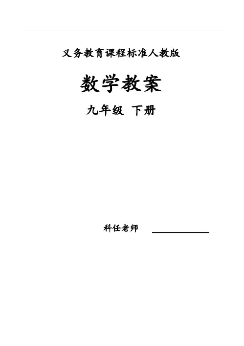 新人教版初中八年级数学下册全册教案