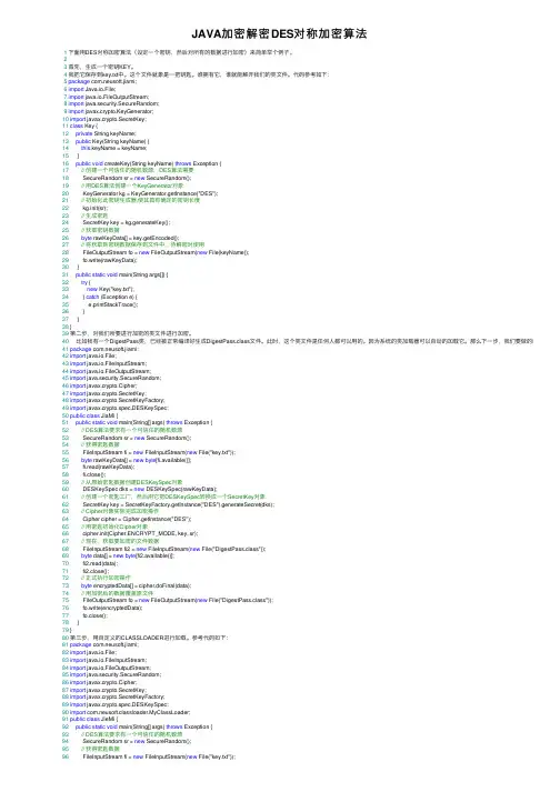 JAVA加密解密DES对称加密算法