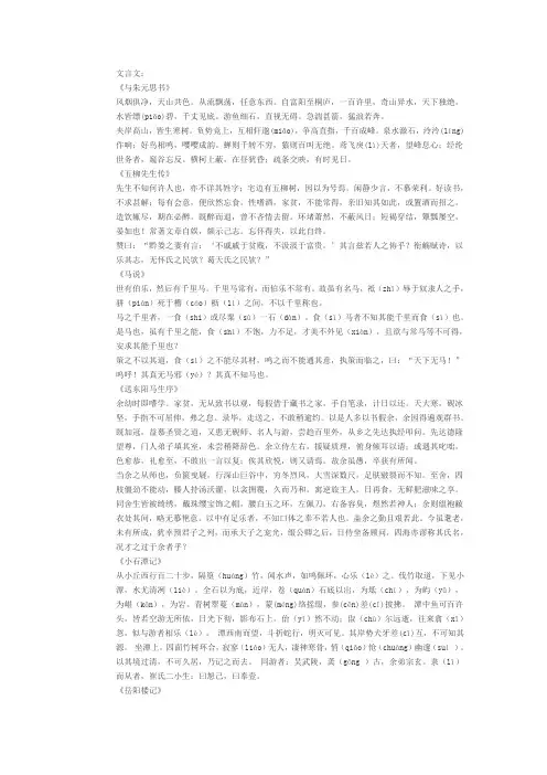 北师大版八年级语文下册古诗词