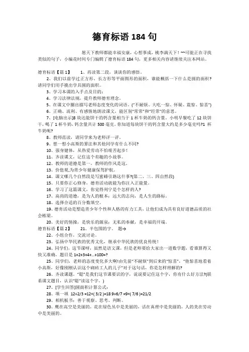 德育标语184句