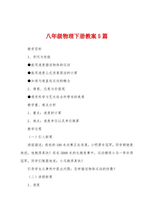 八年级物理下册教案5篇
