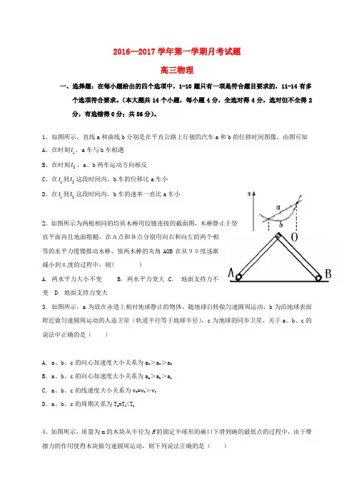 河北邯郸市大名县第一中学高三物理上学期第二次月考试