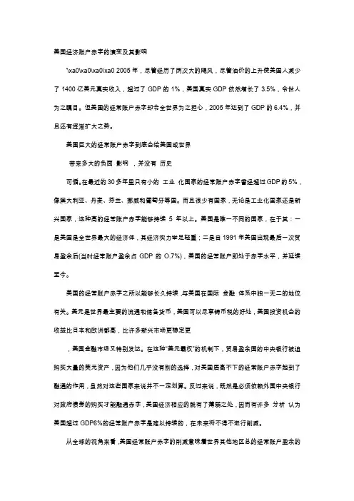 应用文-美国经济账户赤字的演变及其影响