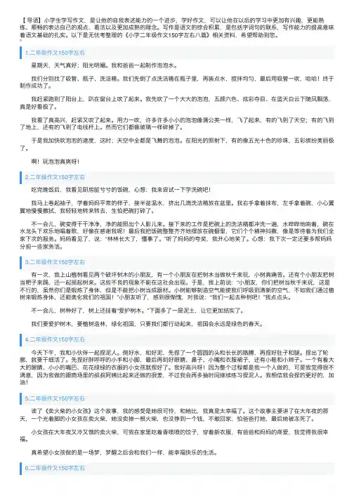 小学二年级作文150字左右八篇