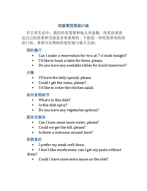 吃饭常用英语口语
