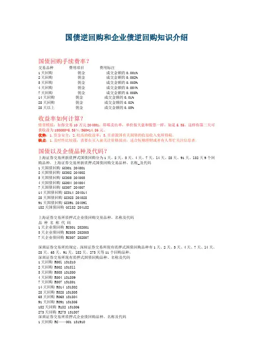 回购和深交所企债逆回购知识