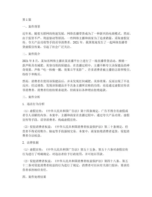 热点法律案例分析(3篇)