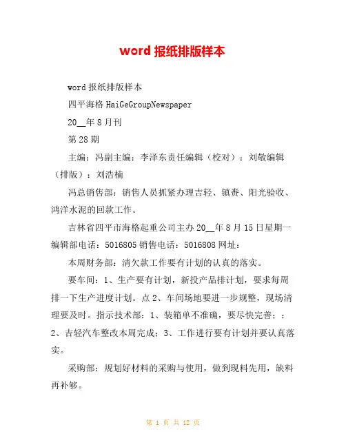 word报纸排版样本