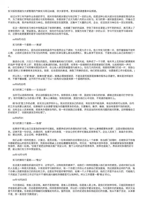 汽修实习周记20篇