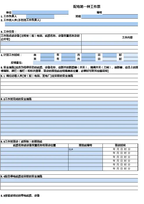 配电第一种工作票模板