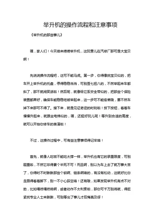 举升机的操作流程和注意事项