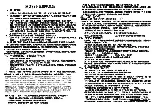 三调前小说总结