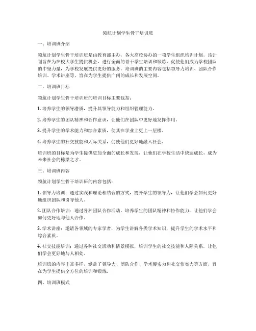 领航计划学生骨干培训班