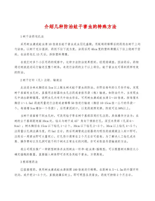 介绍几种防治蛀干害虫的特殊方法