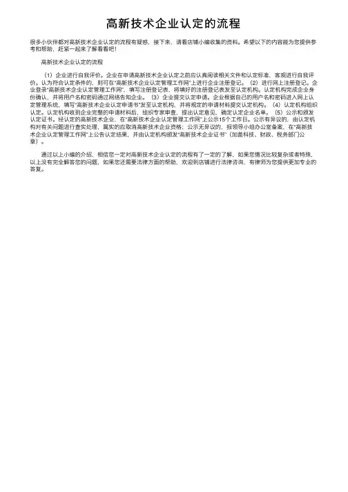 高新技术企业认定的流程