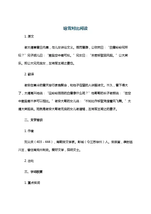 咏雪对比阅读