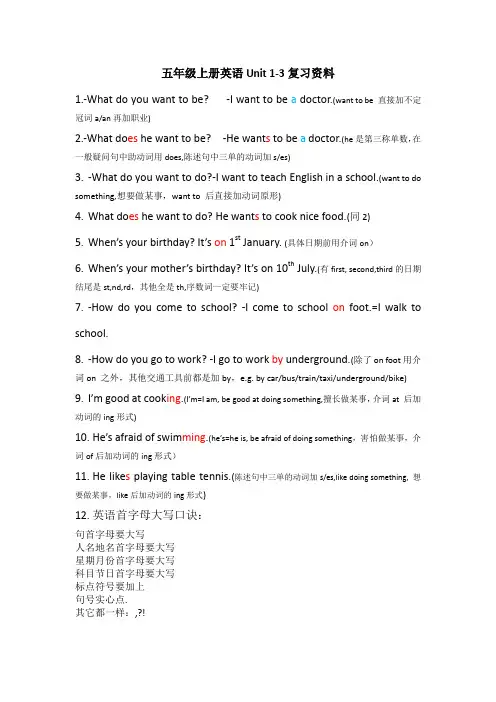 五年级上册英语Unit 1-3复习资料