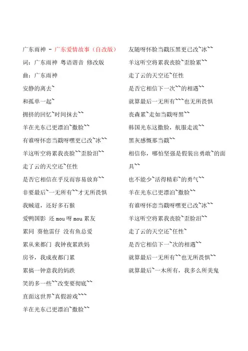 广东情故事音译版