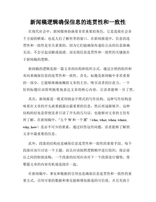 新闻稿逻辑确保信息的连贯性和一致性