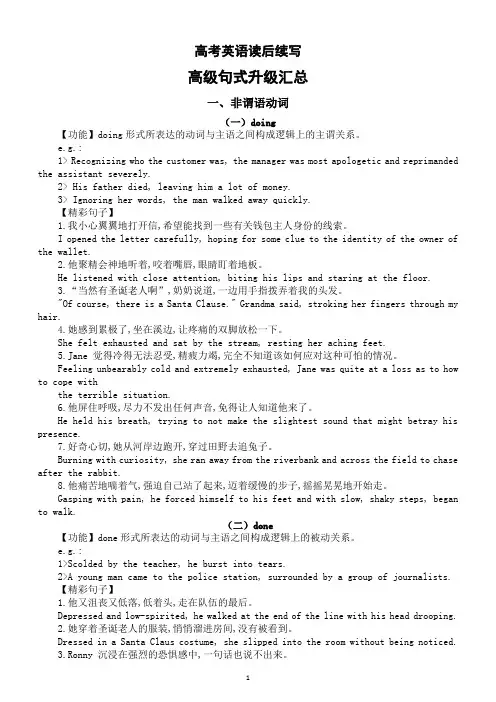 高中英语高考读后续写高级句式升级汇总(非谓语动词+形容词作状语)