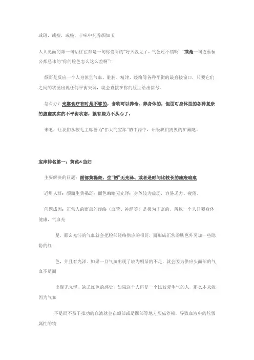 或斑,或痘,或糙,十味中药养颜如玉