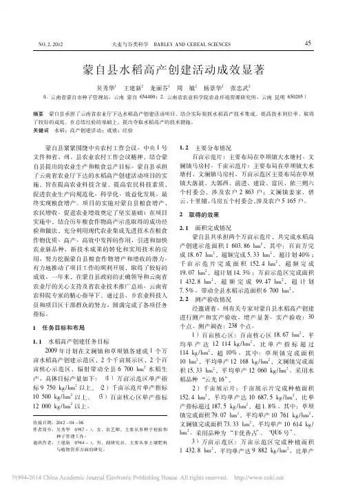 蒙自县水稻高产创建活动成效显著
