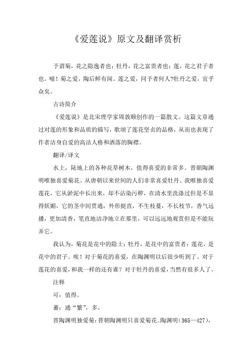 《爱莲说》原文及翻译赏析