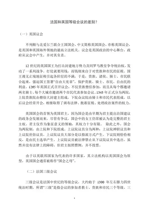 英法两国议会的差别