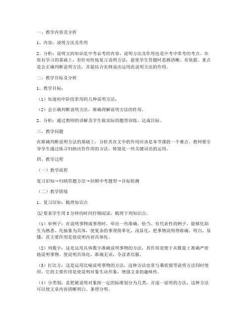 说明文的写作方法及作用 (人教版九年级)