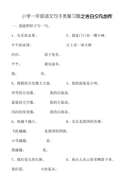 一年级上补充句子