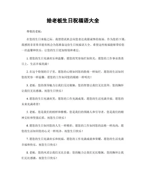 给老板生日祝福语大全