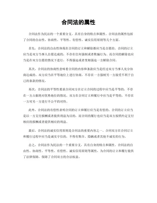 合同法的属性