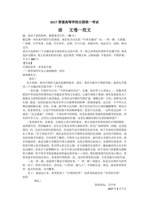 2017高考全国卷一语文范文