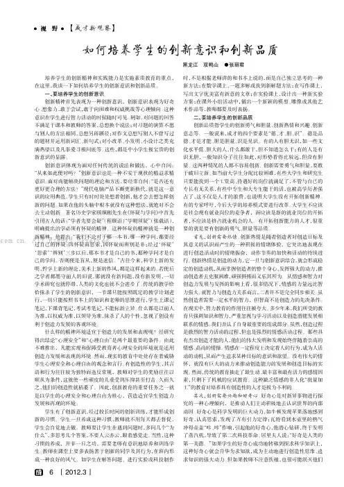 如何培养学生的创新意识和创新品质