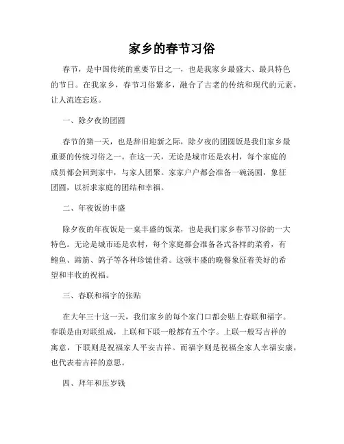 家乡的春节习俗