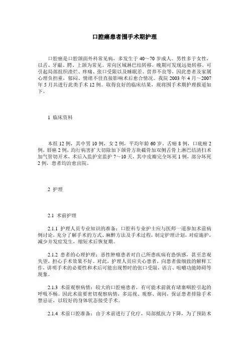 口腔癌患者围手术期护理