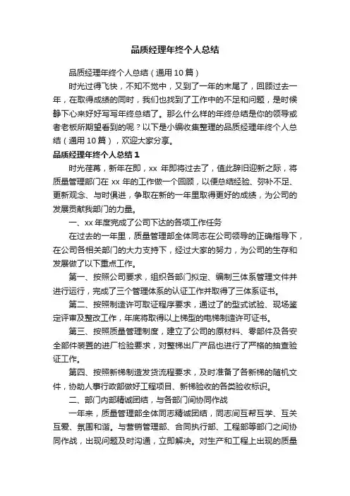 品质经理年终个人总结（通用10篇）