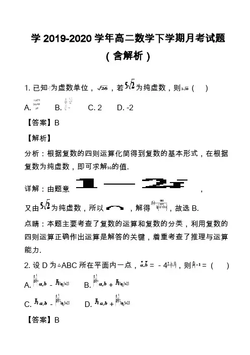学2019-2020学年高二数学下学期月考试题(含解析)