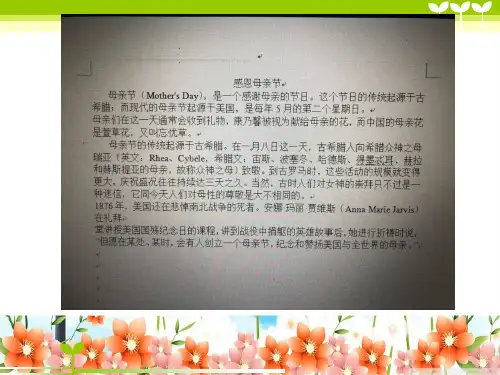 制作图文并茂的作品课件