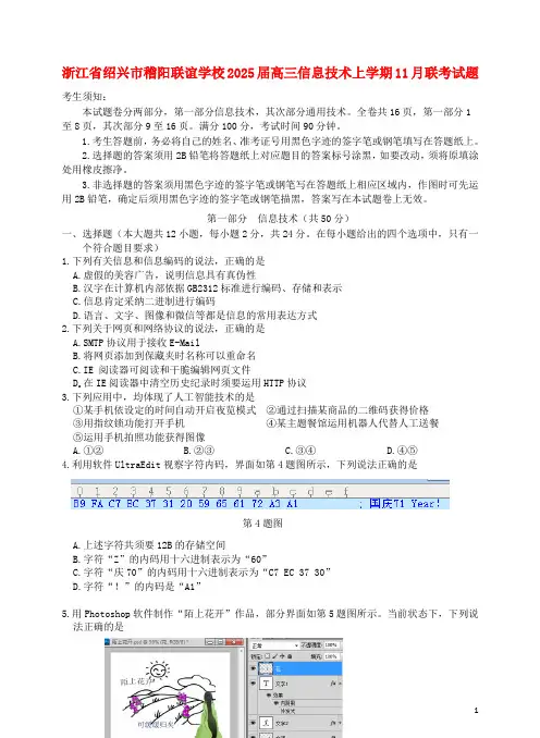 浙江省绍兴市稽阳联谊学校2025届高三信息技术上学期11月联考试题