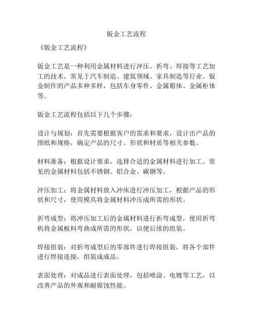 钣金工艺流程