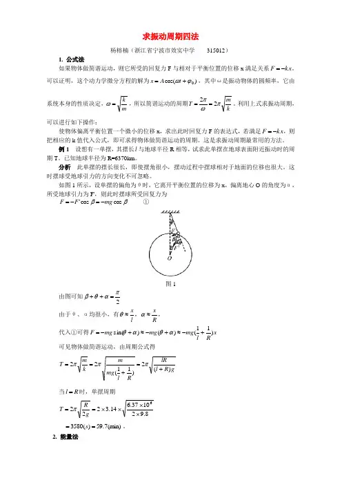 求振动周期四法 学法指导 不分版本