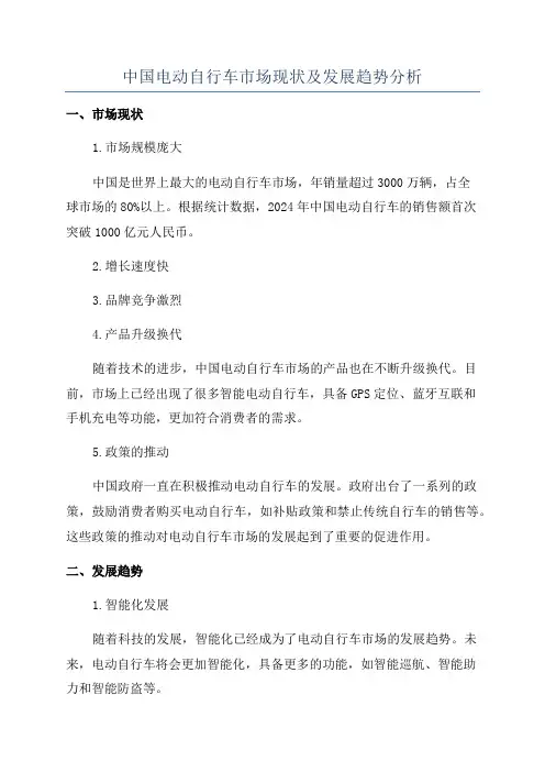 中国电动自行车市场现状及发展趋势分析